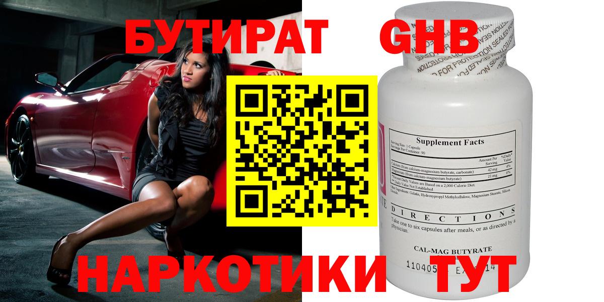 Бутират 1.4BDO  БУТИРАТ  Ефремов 