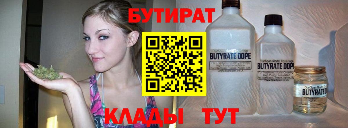 БУТИРАТ BDO 33%  Вход с VPN  Ефремов 