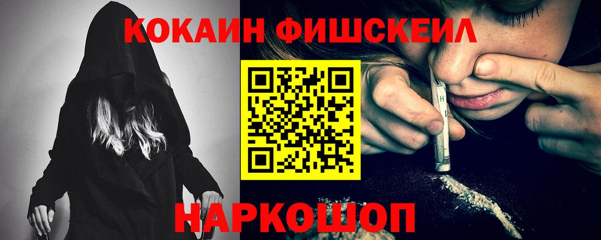 КОКАИН FishScale Ефремов