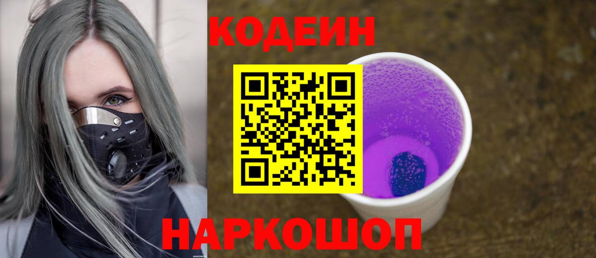 Ефремов  Кодеин напиток Lean (лин)  Вход с VPN 