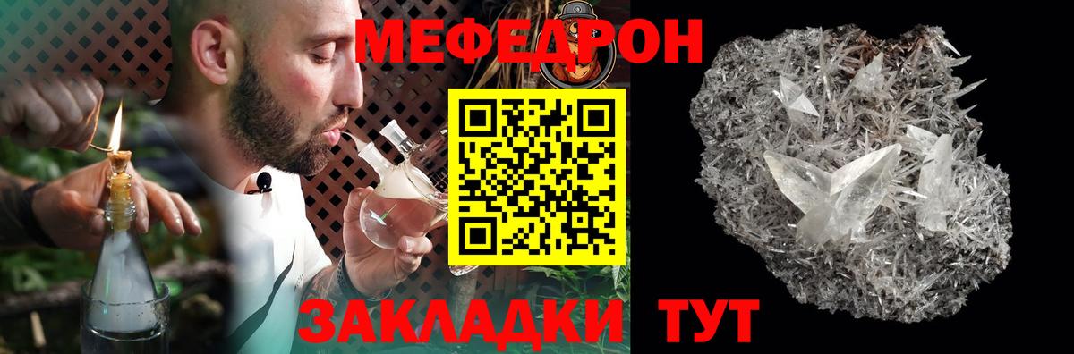 Меф мяу мяу мука Ефремов