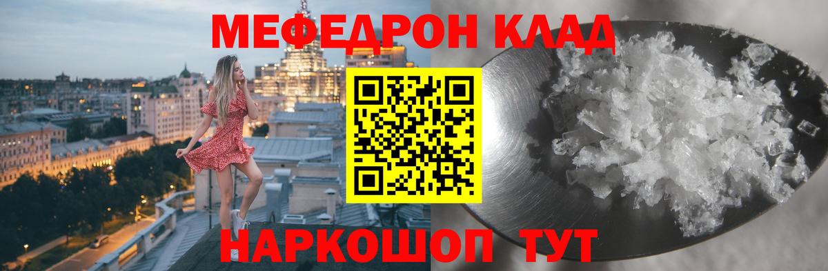 Меф мяу мяу кристаллы Ефремов