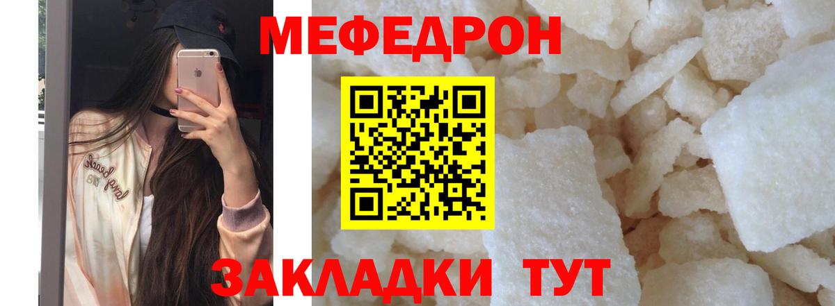 МЯУ-МЯУ  Мефедрон кристаллы  Ефремов  Мефедрон  МЯУ-МЯУ мяу мяу 
