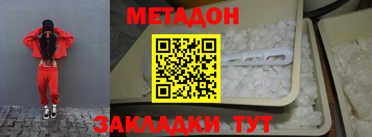 МЕТАДОН кристалл  Метадон белоснежный  OMG ссылка  Ефремов 