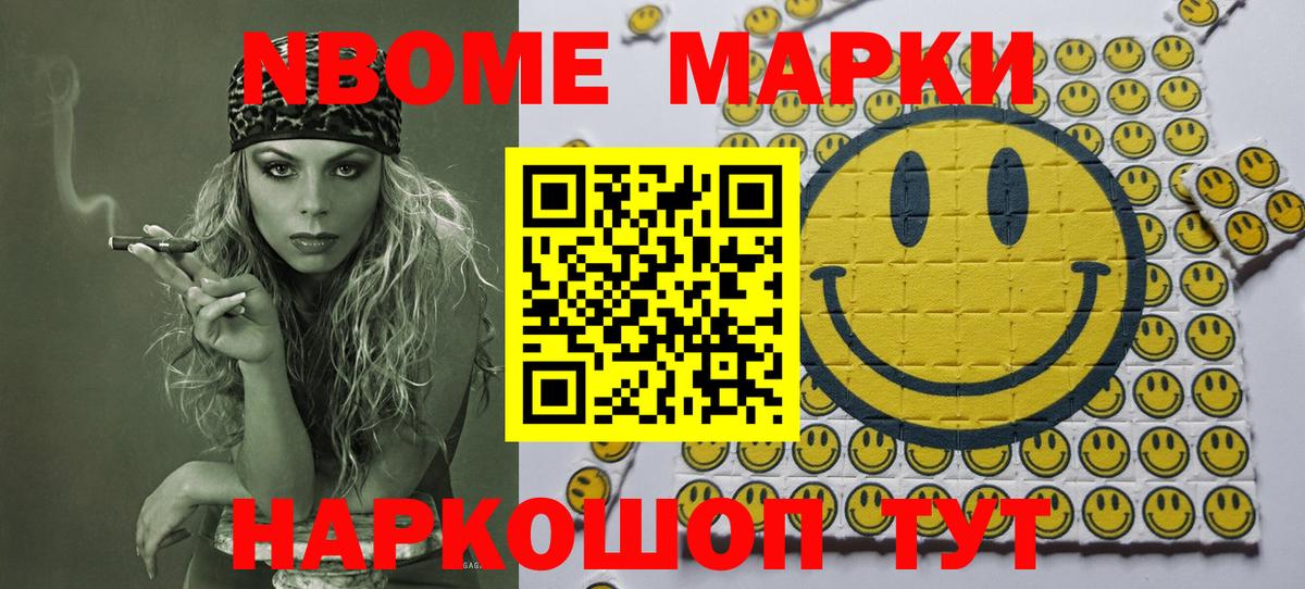 Марки N-bome 1500мкг  Вход с VPN  Ефремов 